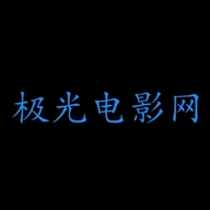 极光电影网
