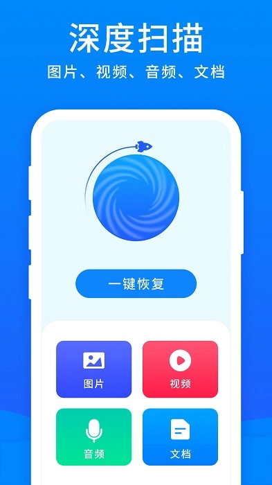 开心恢复大师安卓直装版图3