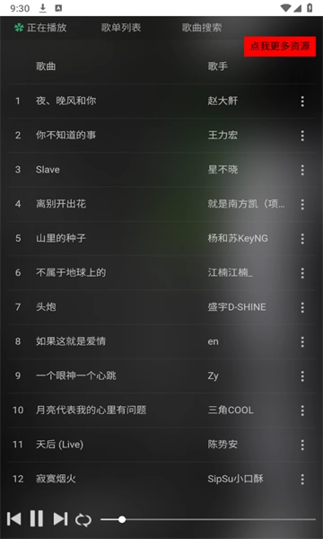 顽够音乐免费版图1