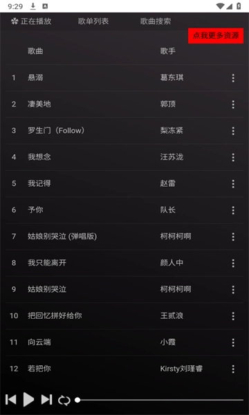 顽够音乐免费版图2
