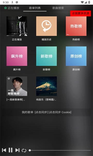 顽够音乐免费版图3