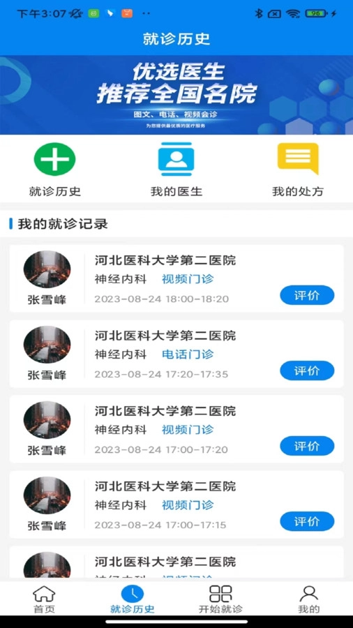 云佗就医官方正版图1