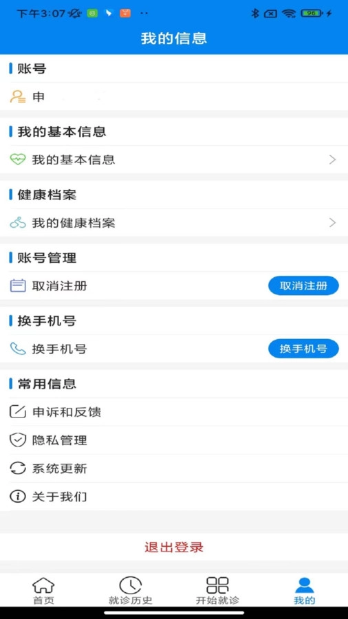 云佗就医官方正版图2