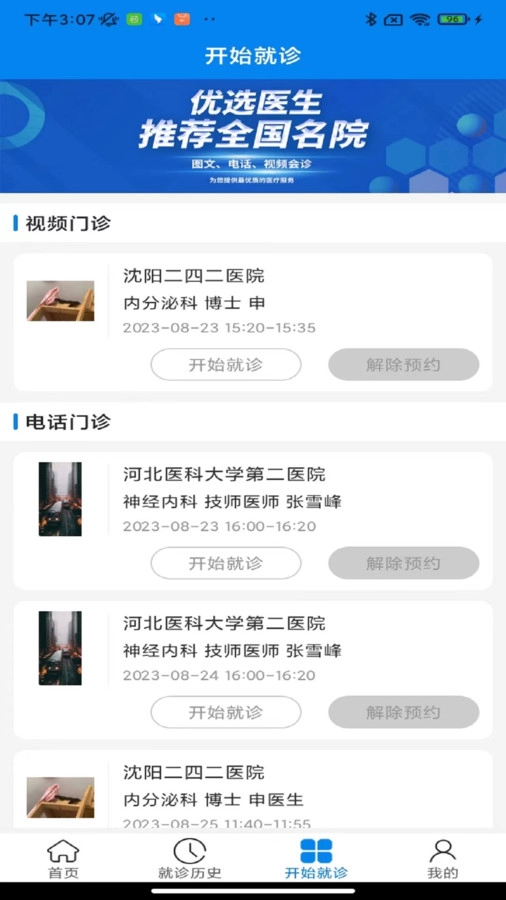 云佗就医官方正版图3