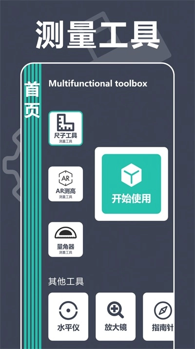 测距仪专家免费原版图1