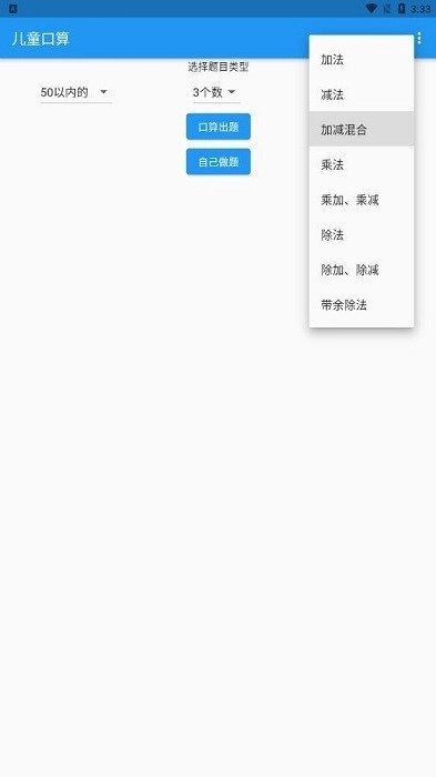 儿童口算安卓直装版图3