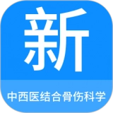 中西医结合骨伤科学新题库免费版