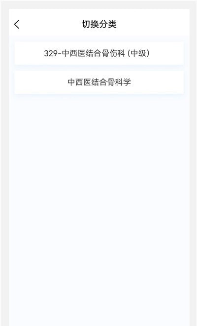 中西医结合骨伤科学新题库免费版图2