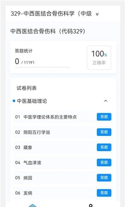中西医结合骨伤科学新题库免费版图3