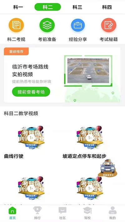 驾顺通安卓免费版图2