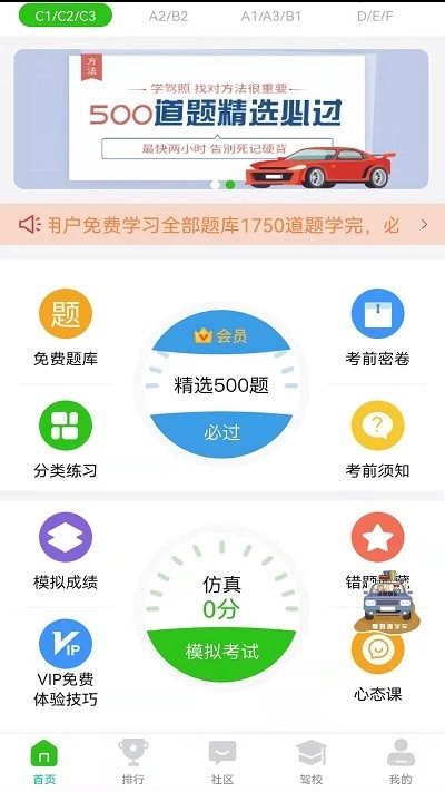 驾顺通安卓免费版图3