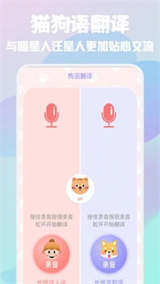 猫狗语宠物翻译器无广告版图2