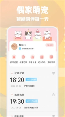 猫狗语宠物翻译器无广告版图3