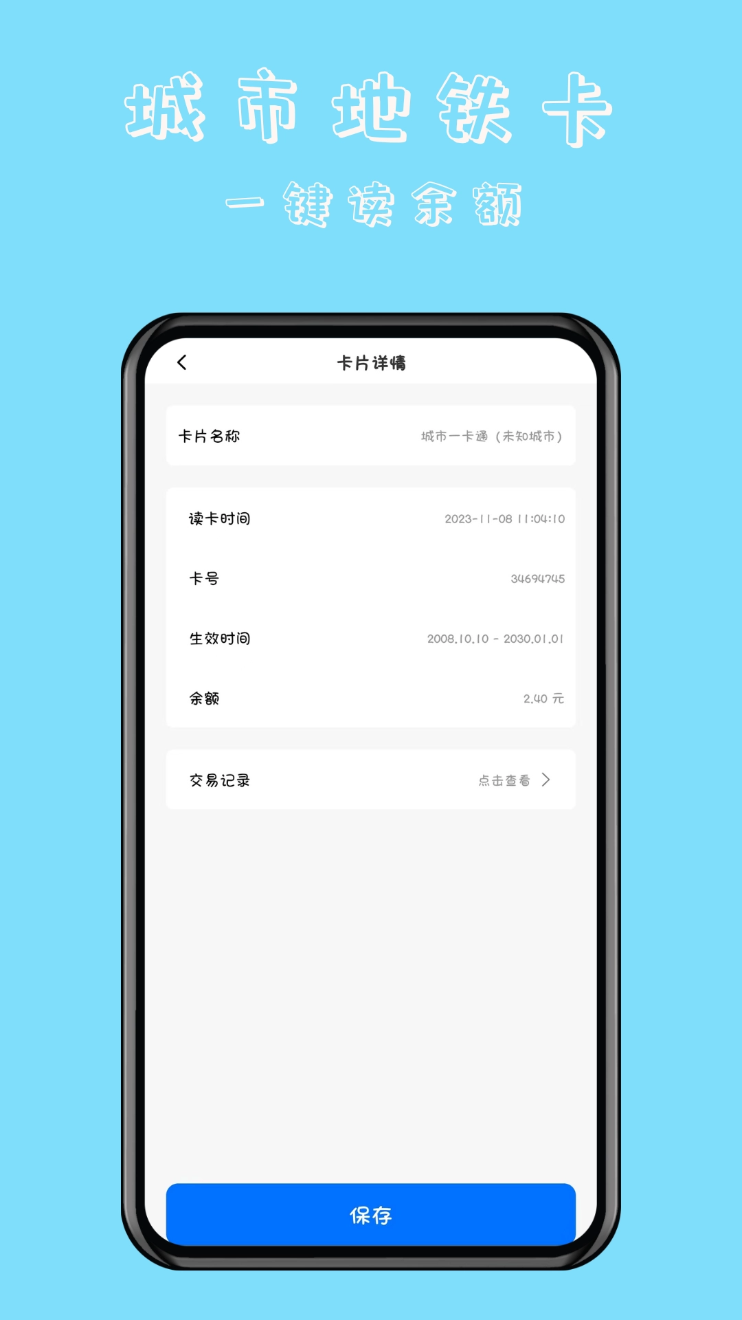 NFC万能读卡门钥匙官方最新版图2