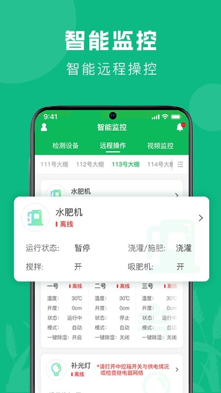 智农助手安卓免费版图1