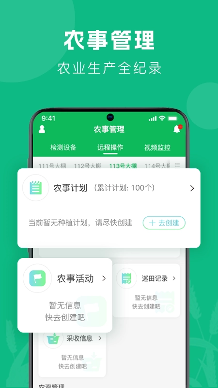 智农助手安卓免费版图2