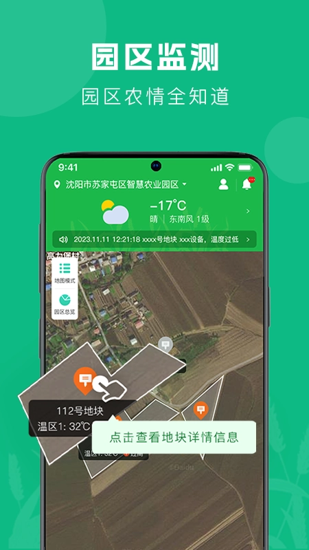 智农助手安卓免费版图3