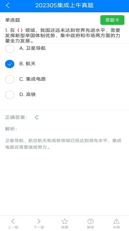 系统集成真题安卓版