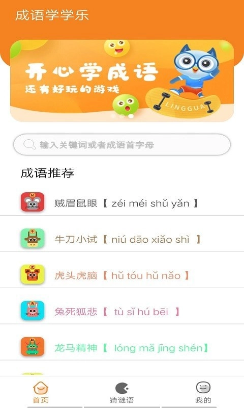 无忧学成语图2