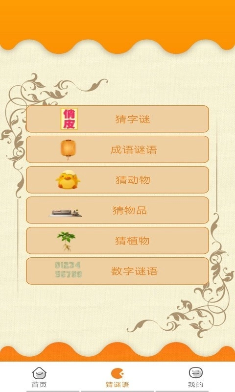 无忧学成语图3