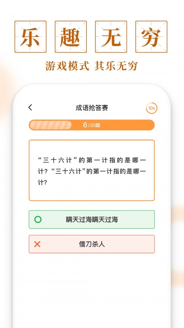聚迈多多成语手机最新版图1