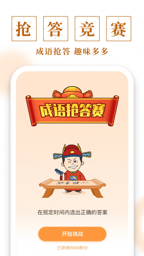 聚迈多多成语手机最新版图3