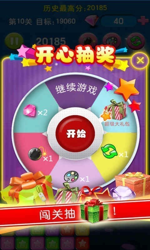 每天消星星红包版(2)