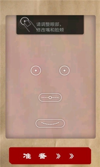 肥脸照安卓免费版图1