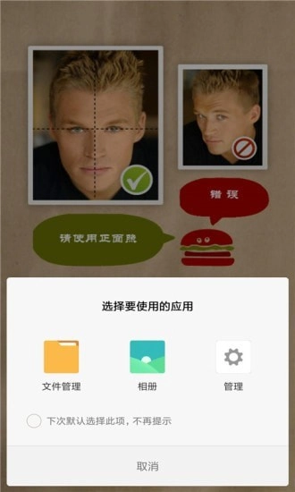 肥脸照安卓免费版图3