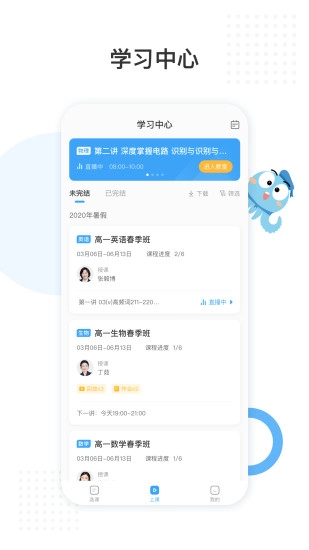 拣课网手机最新版图1