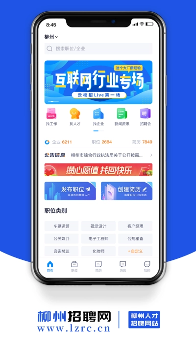 柳州招聘网安卓官方版图2