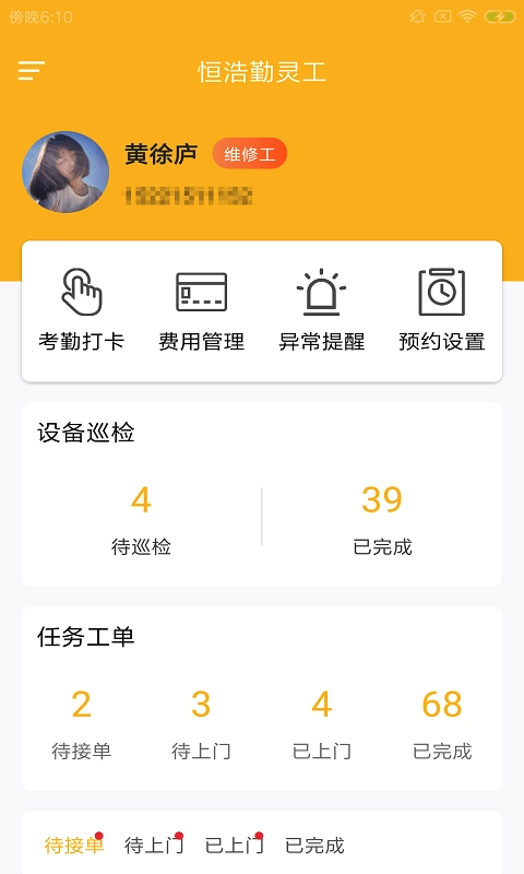 恒浩勤灵工手机版图1