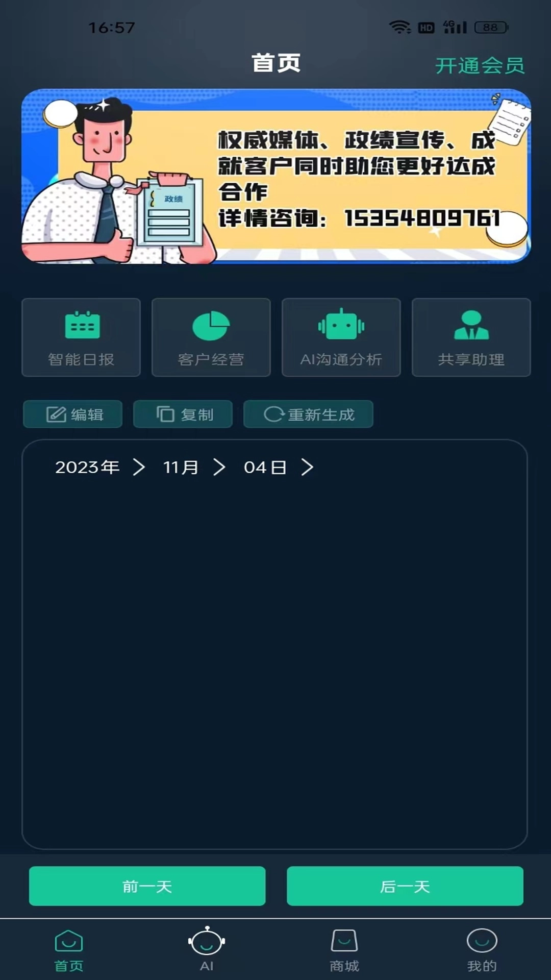 大业AI安卓免费版图3