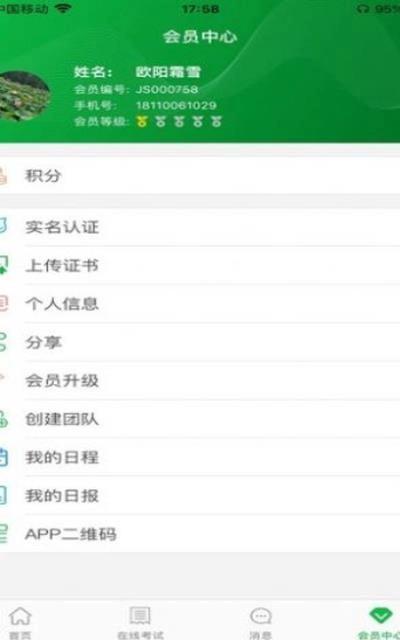 易服立达安卓官方版图1