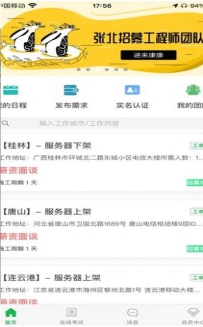 易服立达安卓官方版图2