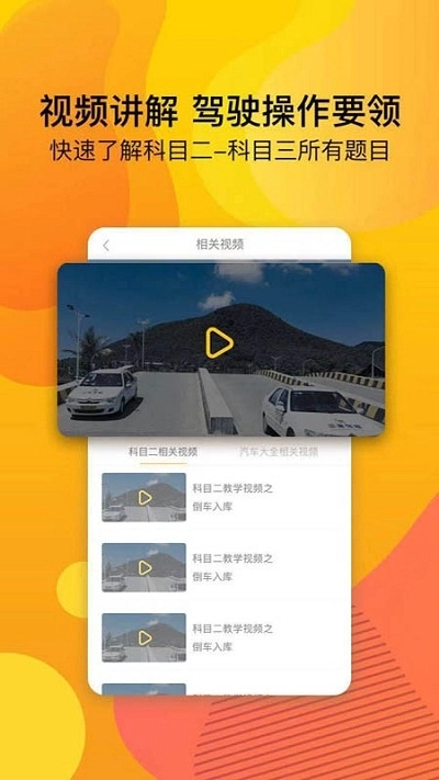 驾校必备安卓版图1