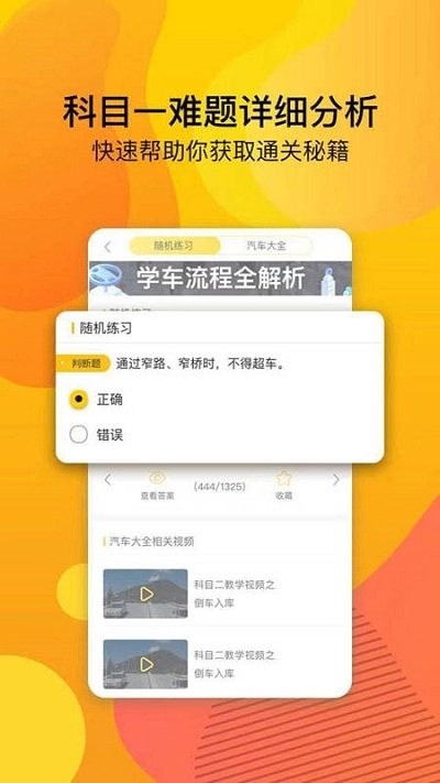 驾校必备安卓版图3