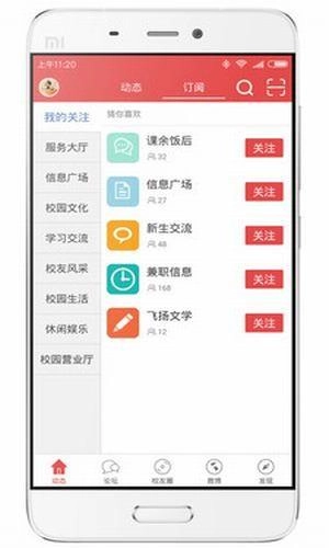 大红鹰校友网无广告版图1