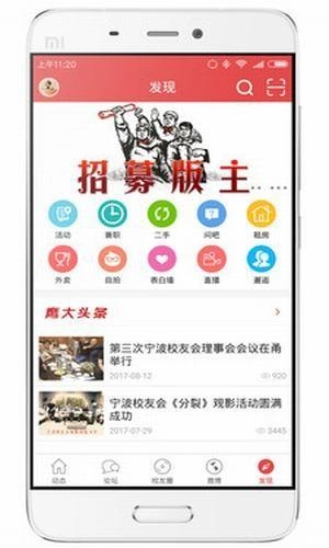 大红鹰校友网无广告版图2
