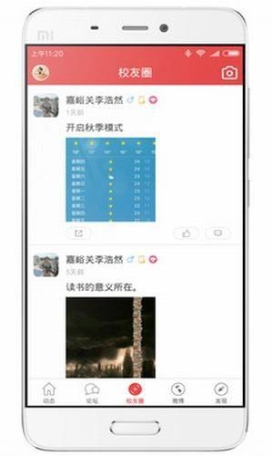 大红鹰校友网无广告版图3