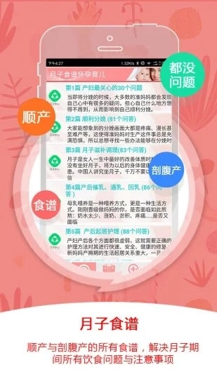 月子食谱怀孕育儿最新版