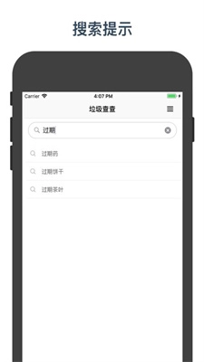 垃圾查查安卓版图1