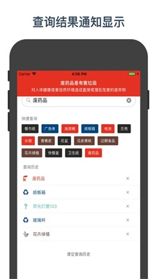 垃圾查查安卓版图2