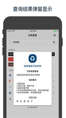 垃圾查查安卓版图3