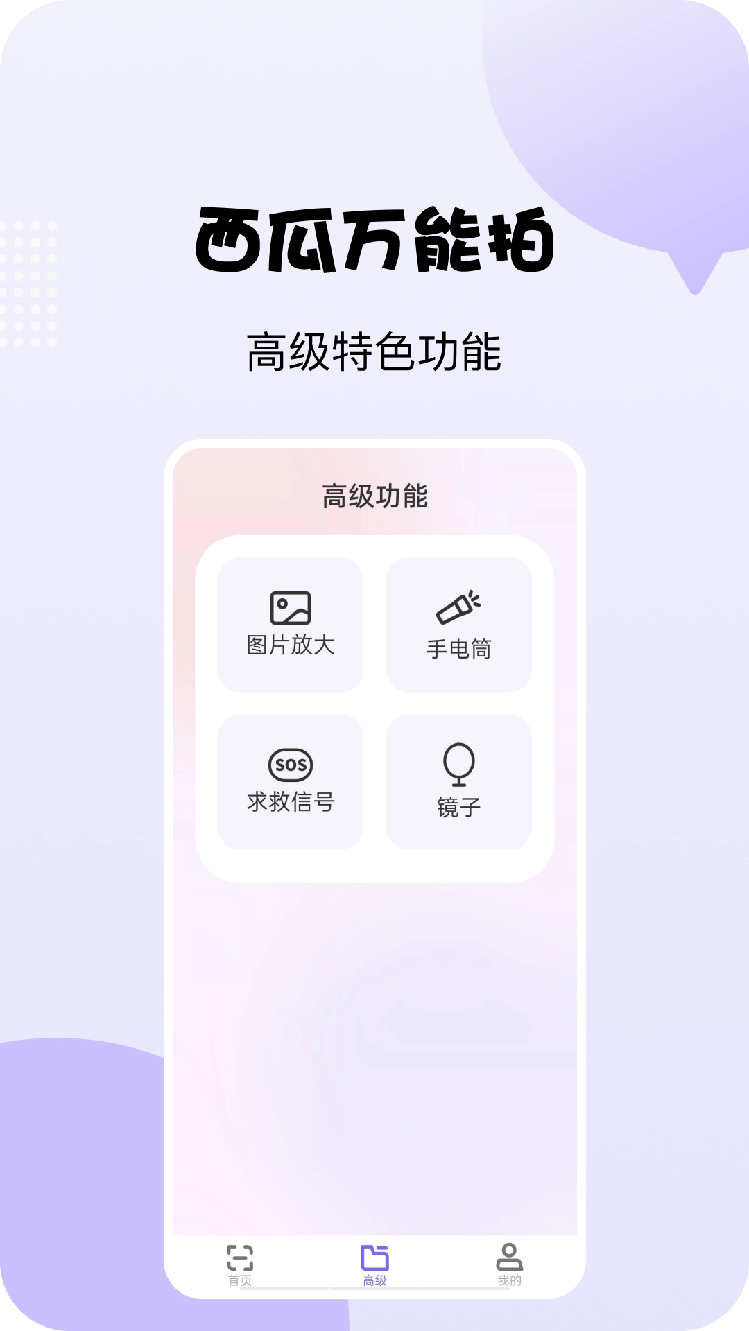 西瓜万能拍最新免费版图1