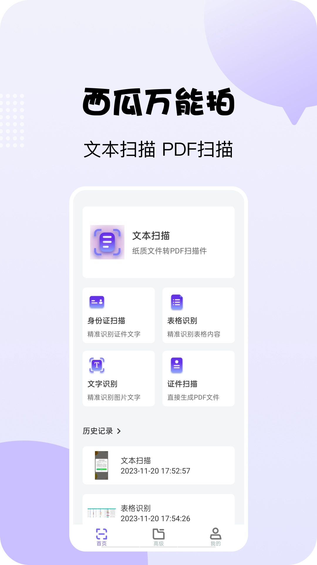 西瓜万能拍最新免费版图3