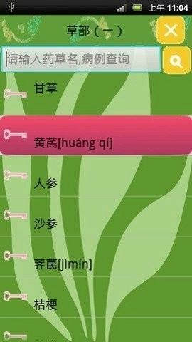 本草綱目最新版图1