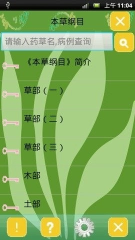 本草綱目最新版图2