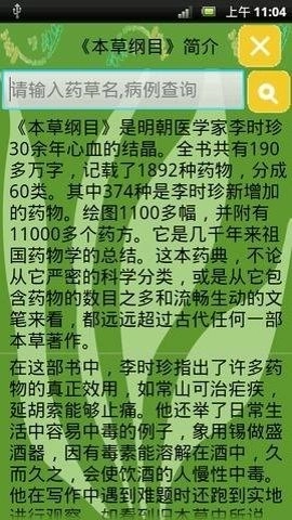 本草綱目最新版图3