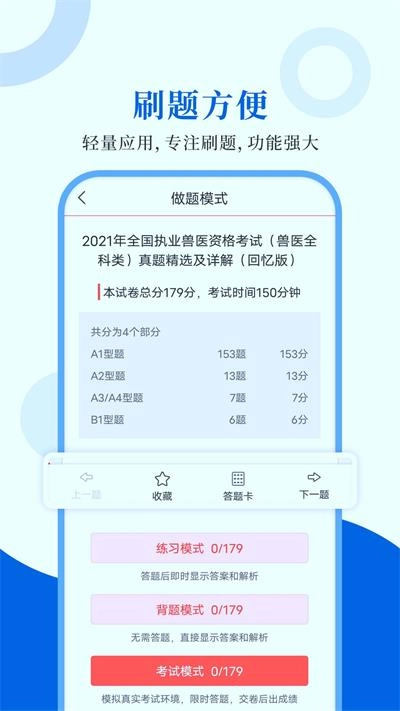 执业兽医圣题库最新版图1